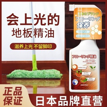有貨在臺⚡木地闆護理精油家用紅木複閤木地闆打蠟保養修複木地闆專用清潔劑 GGJS