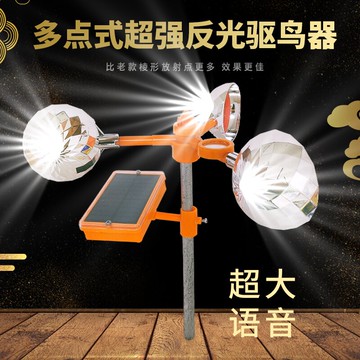 驅鳥器/驅鳥刺 風力驅鳥器太陽能語音驅鳥神器果園魚塘戶外花園防鳥器趕鳥嚇鳥器【HZ62847】