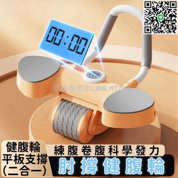 【卓越優選館】【智能刹車 健腹輪】健腹器 健美輪 腹肌輪 健身輪 捲腹輪 健身滾輪 回彈健腹輪 滾輪健腹輪 腹肌訓練器