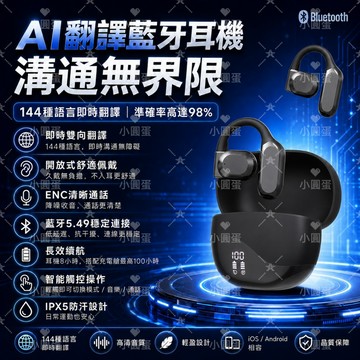台灣現貨🚀AI翻譯藍芽耳機 商務翻譯耳機 144種語言 語音轉文字 翻譯耳機 同聲傳譯 實時通訊 耳掛式藍芽耳機 降噪