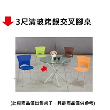 【文具通】3尺清玻烤銀交叉腳桌【APP滿額下單10%點數(單一帳號最高1000點)】4/30止