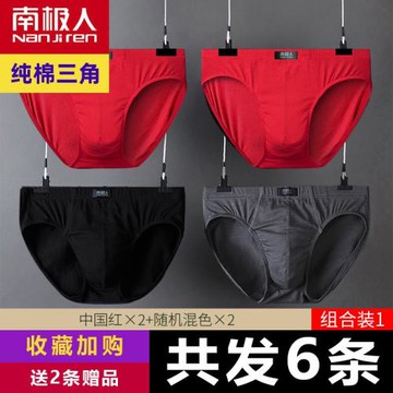 南極人男士內褲男三角褲純棉透氣全棉100%中腰寬松大碼棉質底褲頭