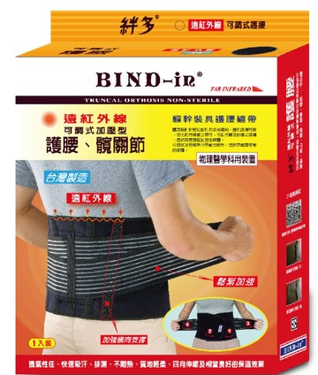 BIND-in 絆多遠紅外線-可調式護腰、髖關節(M~XXL尺寸)