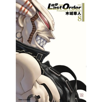 銃夢LAST ORDER 最後的任務 新裝版(8)_Readmoo 讀墨電子書