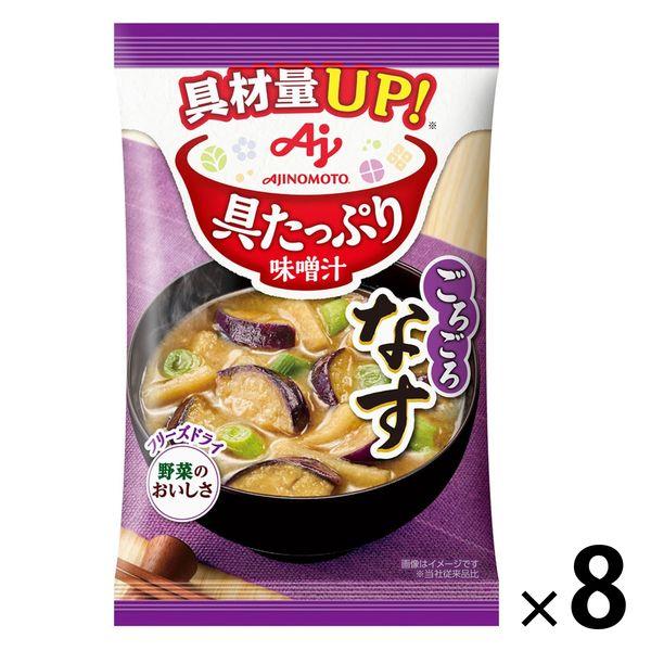 味の素味の素 具たっぷり味噌汁 なす 1セット（8個）