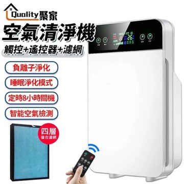 【Quality 聚家】空氣清淨機 15坪適用空氣淨化器 （三檔風速/遙控定時/低音運行不擾眠）室內除甲醛除異味除塵螨 高效除PM2.5