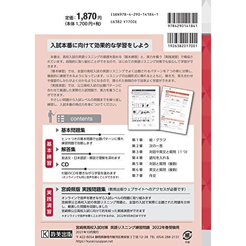 宮崎県高校入試対策英語リスニング練習問題2022年春受験用