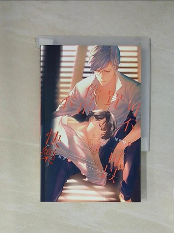 【書寶二手書T1／言情小說_X8S】可不可以買你的不快樂_撿寒枝作