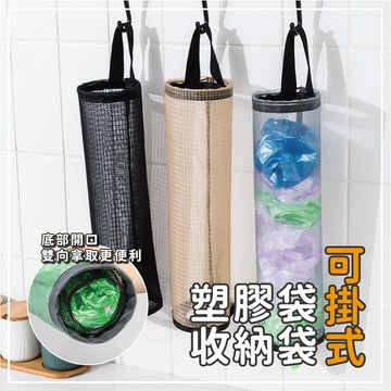 塑膠袋收納 壁掛收納袋 垃圾袋收納 收納袋 壁掛收納袋 網格抽取式 網格掛式垃圾袋 塑膠袋收納 廚房收納袋
