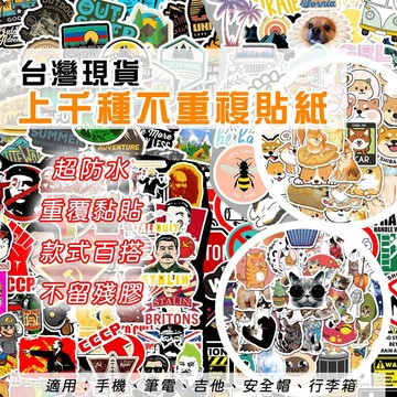 台灣現貨 貓咪貼紙 行李箱貼紙 防水貼紙 100張不重複 筆電貼紙 塗鴉貼紙 安全帽貼紙 機車貼紙 辣妹貼紙 狗狗貼紙