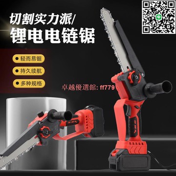 【卓越優選館】20V強勁無刷電鏈鋸 輕便果樹修枝鋸 戶外園林伐木工具 鋰電便攜高效修剪 电锯 伐木锯 链条锯 链锯 油锯
