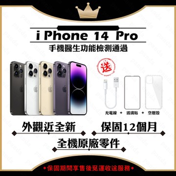 【Apple 蘋果】A+級福利品 iPhone 14 PRO 128GB 6.1吋 智慧型手機(外觀近全新+全機原廠零件)