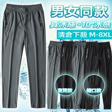 【隔日到貨】冰絲長褲 ONE牌同廠 大尺碼長褲 冰絲褲男 縮口褲 彈力長褲 運動速乾褲 休閒涼感褲 冰絲工作褲 透氣長褲