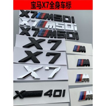 適用寶馬黑色車標X7改裝m50i字標后尾標xdrive40i排量60i側車標貼