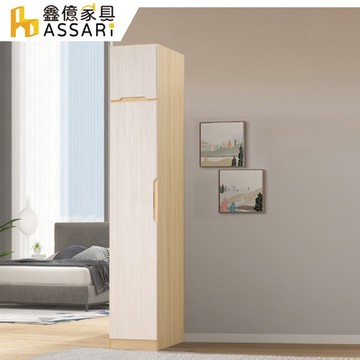 ASSARI-泰利1.4尺雙吊加高衣櫃(寬41x深57x高244cm)