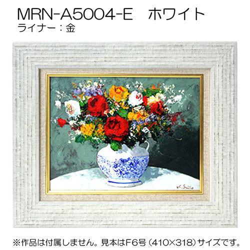 油彩額縁　MRN-A5004-E　A2(594×420)（UVカットアクリル仕様　木製　油絵用額縁　キャンバス用フレーム）