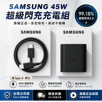 適用三星快充頭 samsung全系充電器 顯示原廠超級快充2.0 S26/24/23/A系列快充電頭組Type-C傳輸線