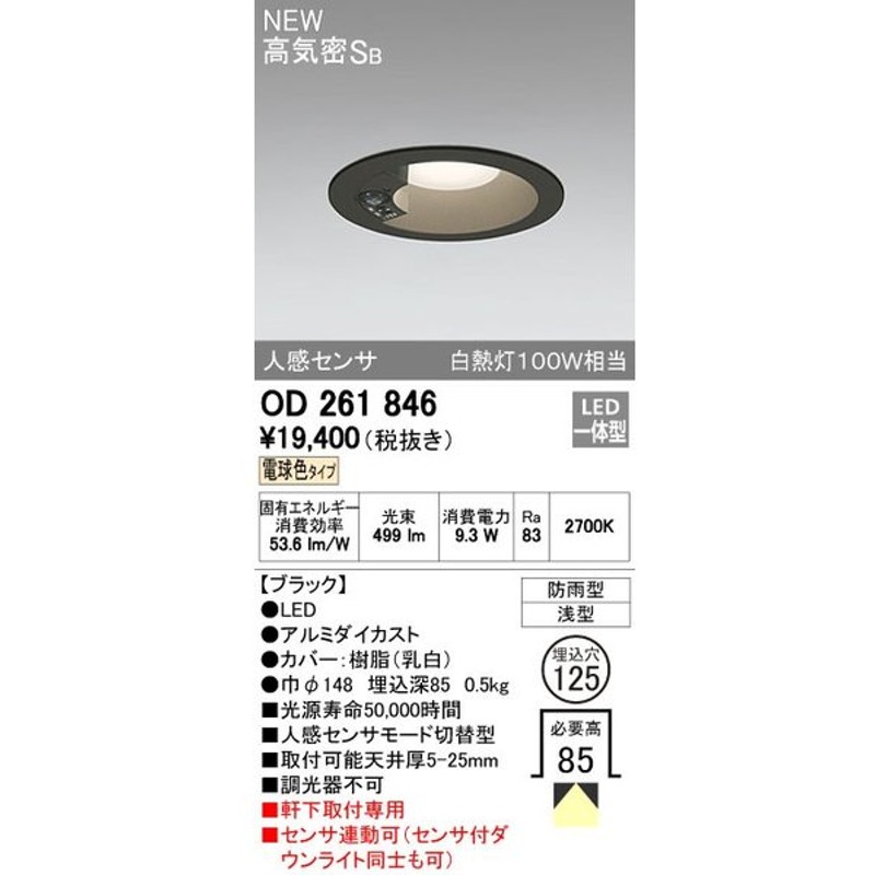 OD261769R ダウンライト φ150 照明器具 オーデリック ODX LED 昼白色 白熱灯100Wクラス