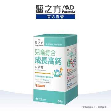 台塑生醫 醫之方 兒童綜合成長高鈣口嚼錠(60粒/盒) 1入/5入 官方旗艦館