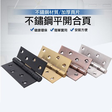 【後鈕】不鏽鋼後鈕 黑色後鈕 黑色鉸鍊 白鐵鉸鍊 4寸丁雙 10公分後鈕 4英吋鋁門後鈕 合頁 後鈕