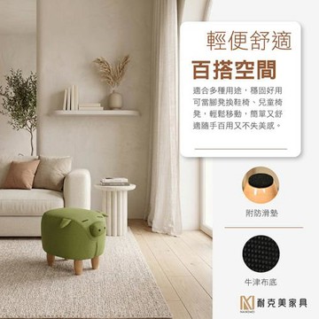 【耐克美家具】可愛綠色小豬豬椅凳 實木 椅腳 椅凳 / 客廳 腳凳 兒童 換鞋椅 沙發 茶几 矮凳 單椅 門口 板凳