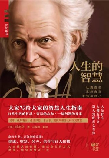 【電子書】人生的智慧