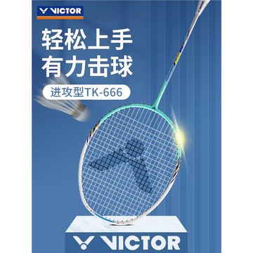 正品威克多VICTOR勝利TK-666羽毛球拍單拍碳素纖維4U輕量進攻型