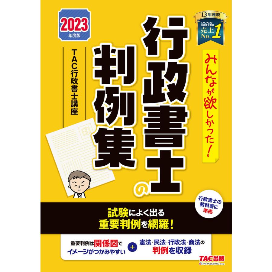 【未使用】行政書士試験TAC LEC直前予想模試　2023合格革命肢別過去問集他