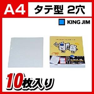 キングホルダー 封筒タイプ マチ付 A4 タテ型 2穴 1パック10枚入 キングジム EC-782-10