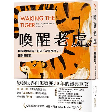 喚醒老虎【城邦讀書花園】