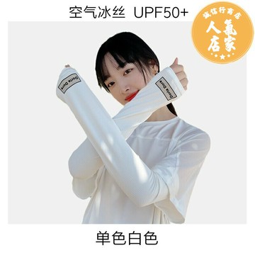 冰絲袖套 防曬袖套 冰絲防曬袖套袖漸變冰袖女款防紫外線護臂夏季新款騎行寬松手袖子
