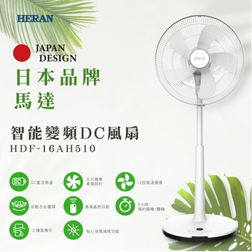 【HERAN 禾聯】HDF-16AH510 16吋智能變頻DC風扇【三井3C】