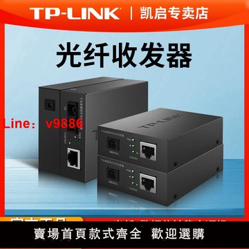 【台灣公司 可開發票】普聯TP-LINK 千兆單模單纖光纖收發器套裝光電轉換器模塊網絡監控遠距離雙向3km機架式一光一電FC311A/B一對