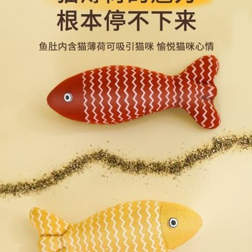 貓玩具自嗨解悶貓薄荷魚幼貓貓咪逗貓棒小貓磨牙寵物貓貓用品