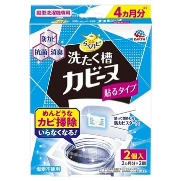 EARTH 洗衣機防霉貼片  20g  2個