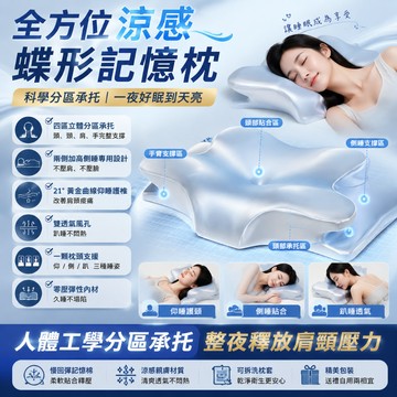 台灣出貨【人體工學蝶形護頸枕】助眠枕 全方位涼感蝶形記憶枕 防蹣抗菌 人體工學設計 蝴蝶枕 記憶枕 止鼾枕 涼感枕 枕頭