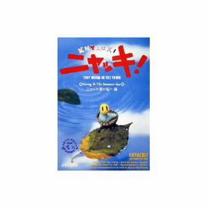 NHKプチプチ・アニメ ニャッキ! DVD 4巻セット アニメ - メルカリ