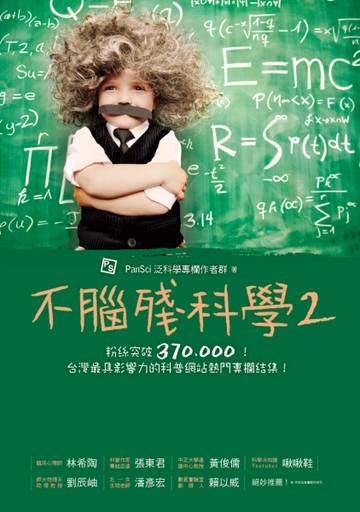 不腦殘科學（2）：空虛寂寞覺得冷會傳染嗎？為什麼人看到可愛的東【二手書_良好】TAAZE讀冊生活