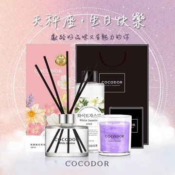 【COCODOR】天秤座｜星座香氛獻禮 - 經典擴香瓶+補充瓶+香氛蠟燭+品牌提袋