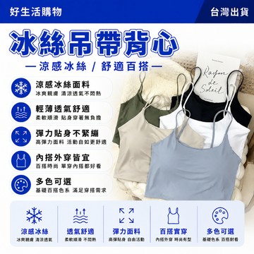 吊帶背心 冰絲吊帶背心 帶胸墊 小可愛背心 女生吊帶 辣妹背心 美背抹胸 內搭背心 外穿背心 短款吊帶背心 薄背心 無袖