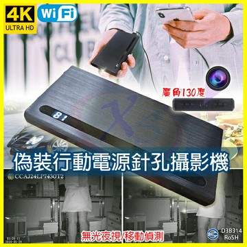 4K高清無光夜視微型針孔攝影機 WiFi遠端監控仿真行動電源 1080P攝像密錄器 偽裝移動電源監視器 偷錄影音拍照鏡頭【APP享6%回饋】