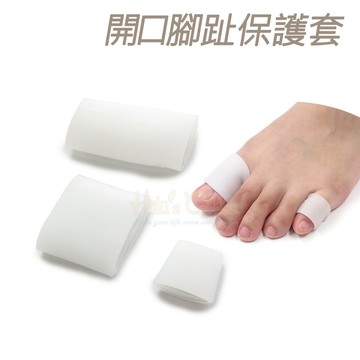 糊塗鞋匠 優質鞋材 J03 開口腳趾保護套 1雙 拇趾分隔墊 拇趾間隔墊 拇趾分離墊