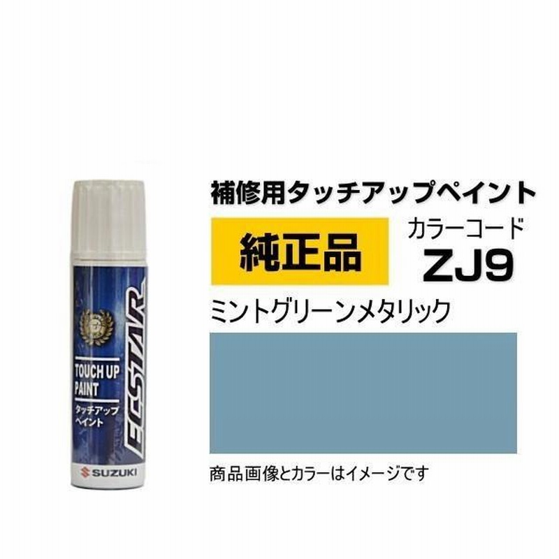 SUZUKI スズキ純正 99000-79380-ZJ9 ミントグリーンメタリック