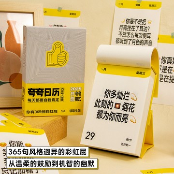 💥臺灣出貨💥2025新款誇誇勵誌日曆簡約彩虹屁高顔值辦公室桌麵臺曆擺件 2025日曆 誇誇日曆 每天好心情日曆 台灣日曆