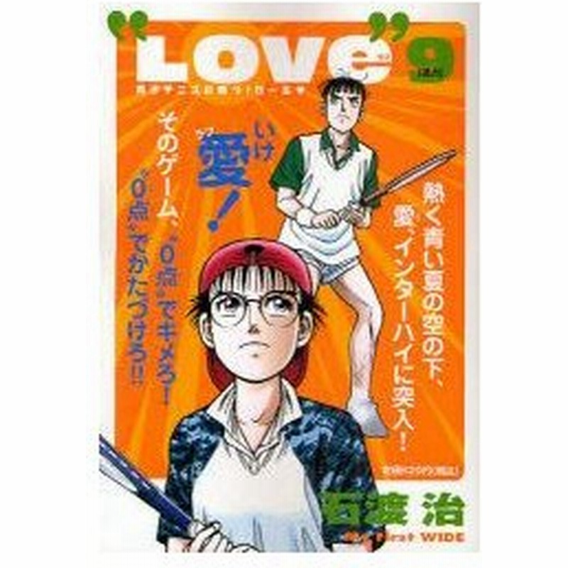 新品本 Love 9 石渡 治 著 通販 Lineポイント最大0 5 Get Lineショッピング