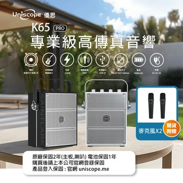 【Uniscope 優思】專業級高傳真音響(US-K65) 