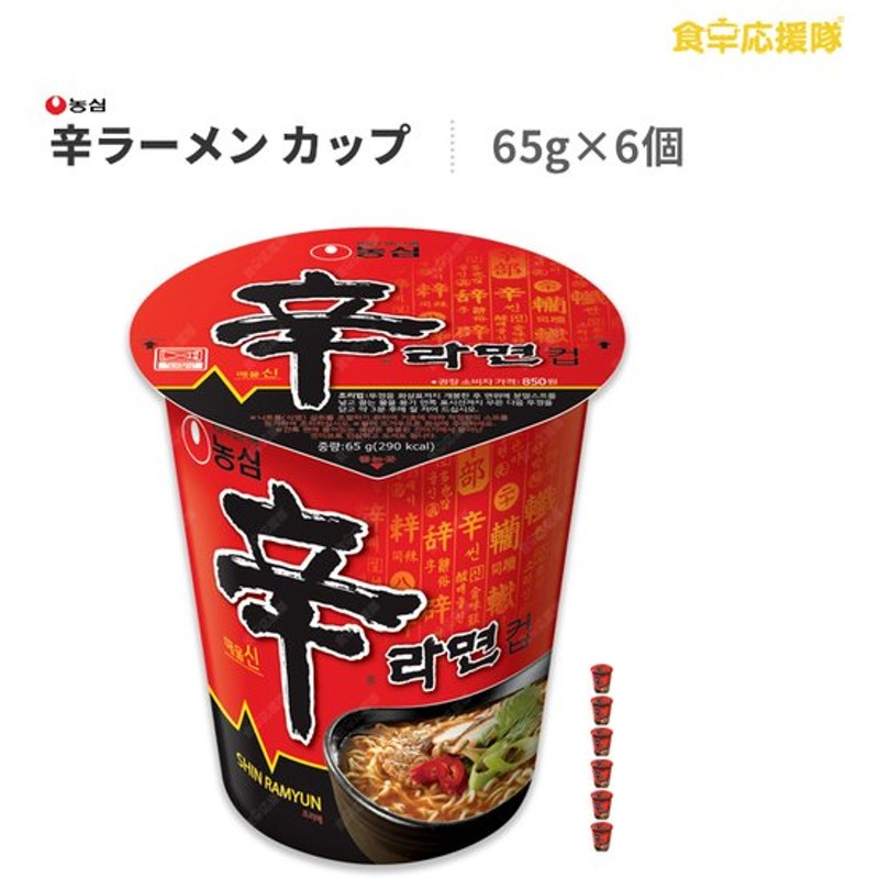 辛ラーメン カップ 65g 6個 農心ラーメン インスタントラーメン 激辛 旨辛 韓国ラーメン 通販 Lineポイント最大0 5 Get Lineショッピング