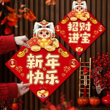 🥇臺灣熱賣🥇2026新款福貼紙馬年春節新年窗戶福字門貼牆貼過年立體裝飾用品
