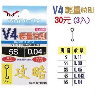 💢桃園東區釣具【E.F 展鷹 V4輕量快別 3入】