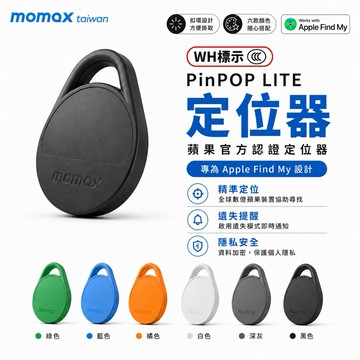 【Momax】PinPOP LITE Find My 全球定位器 | 防丟器 寵物 機車定位 兒童老人定位